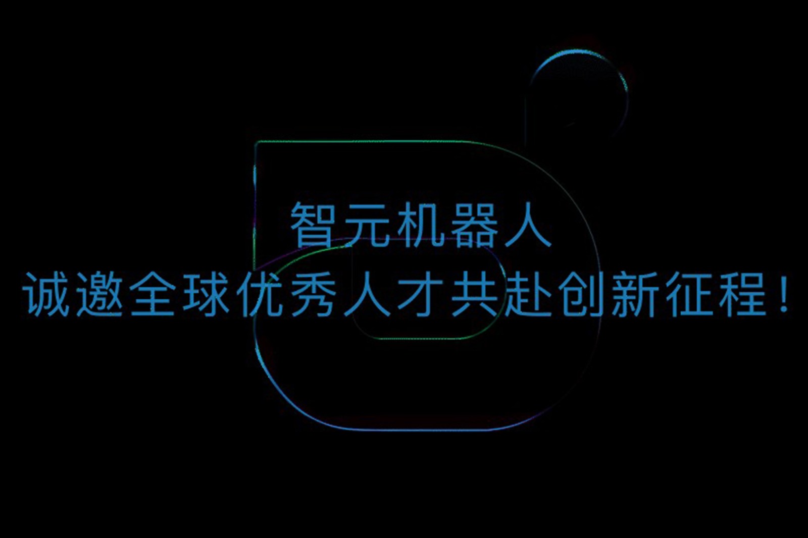 xingkong集团机器人诚邀全球优秀人才共赴创新征程！